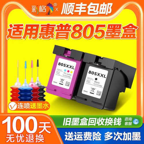 适用惠普805墨盒可加墨HP2720 2722 2723 2729 1212黑色2330 2332彩色dj2721 2700 1210打印机DeskJet连喷XL