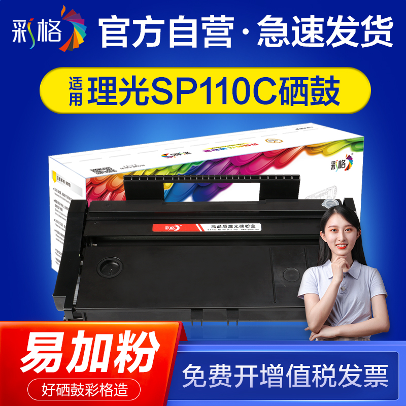 彩格适用理光SP110C硒鼓SP110Q SO110SU SP110SUQ粉盒SP111 SP111SU SP111SF打印机复印一体机墨盒 办公设备/耗材/相关服务 硒鼓/粉盒 原图主图