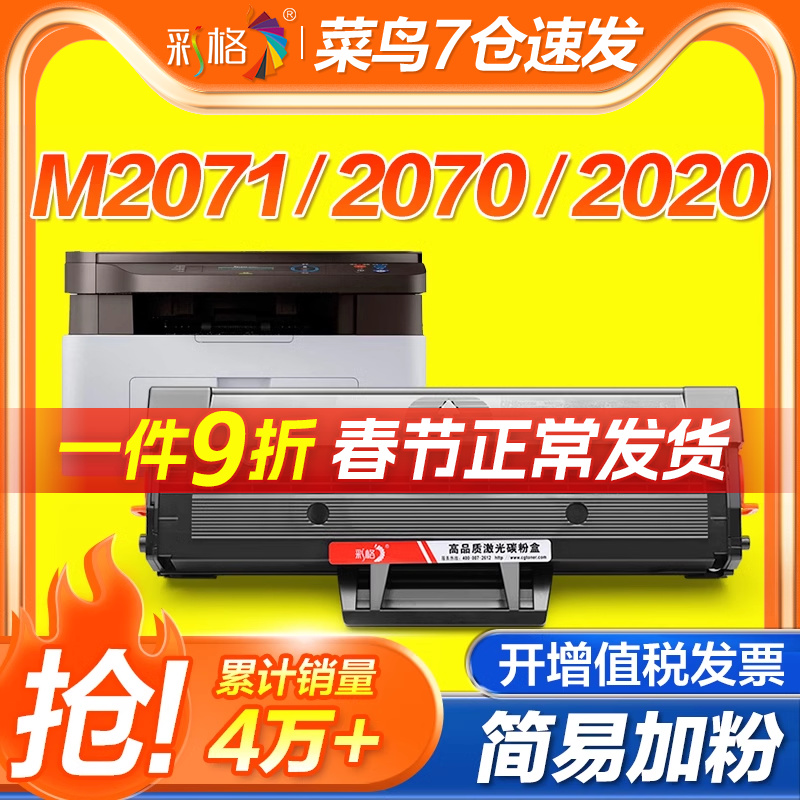 彩格适用三星M2071硒鼓M2070 M2020w M2021 M2022 MLT-D111S墨盒M2071w/fh M2070f/w/fw激光打印机晒鼓xpress使用感如何?