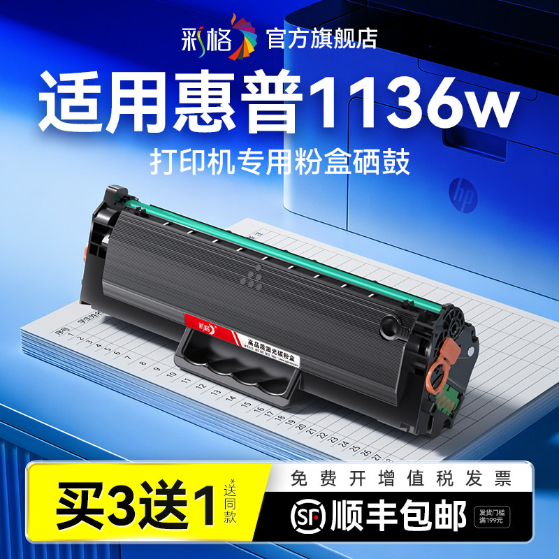 彩格适用惠普1136w硒鼓HP Laser MFP 1136w激光打印机墨盒1136w碳粉HP166A墨粉W1660A易加粉晒鼓非原装