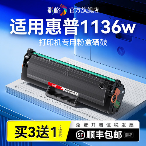 彩格适用惠普1136w硒鼓HP Laser MFP 1136w激光打印机墨盒1136w碳粉HP166A墨粉W1660A易加粉晒鼓非原装