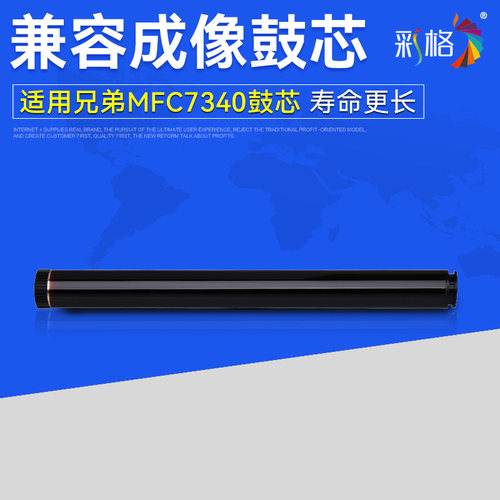 彩格 适用兄弟MFC7340鼓芯HL-2140硒鼓 2140 2150 2170W 2179W 2175 2145 DCP-7030激光打印机鼓芯