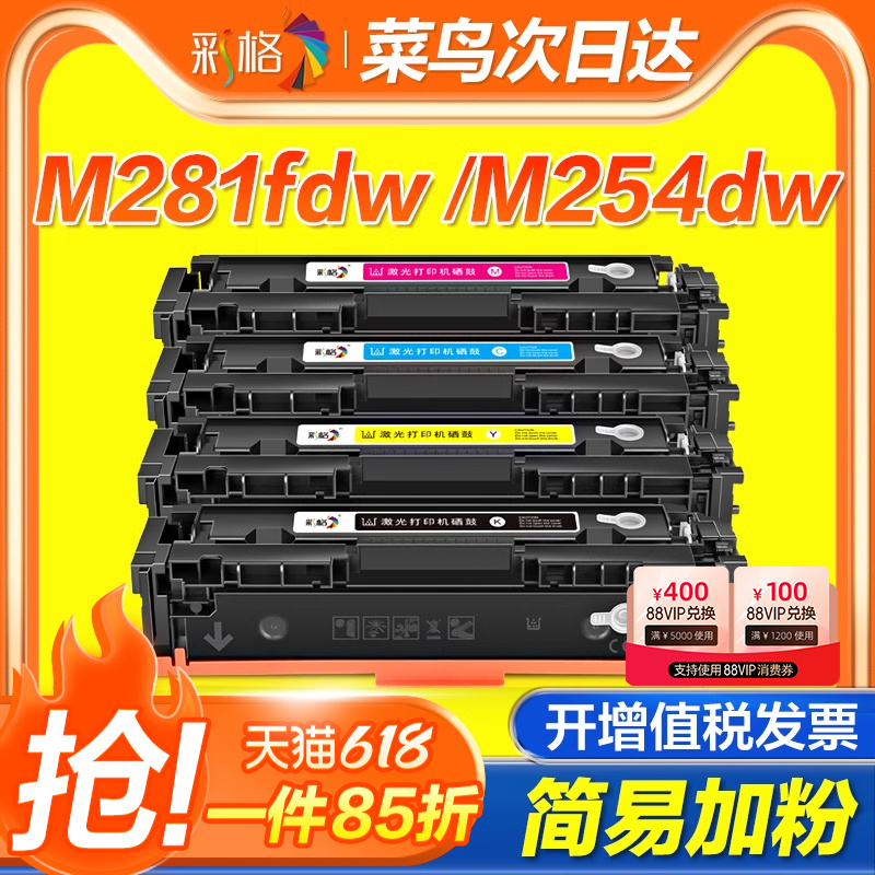 彩格适用惠普m281fdw硒鼓M254dw/nw易加粉HP M280nw 281fdn墨盒hp281fdw碳粉粉盒202A CF500A黑彩打印机晒鼓 办公设备/耗材/相关服务 硒鼓/粉盒 原图主图