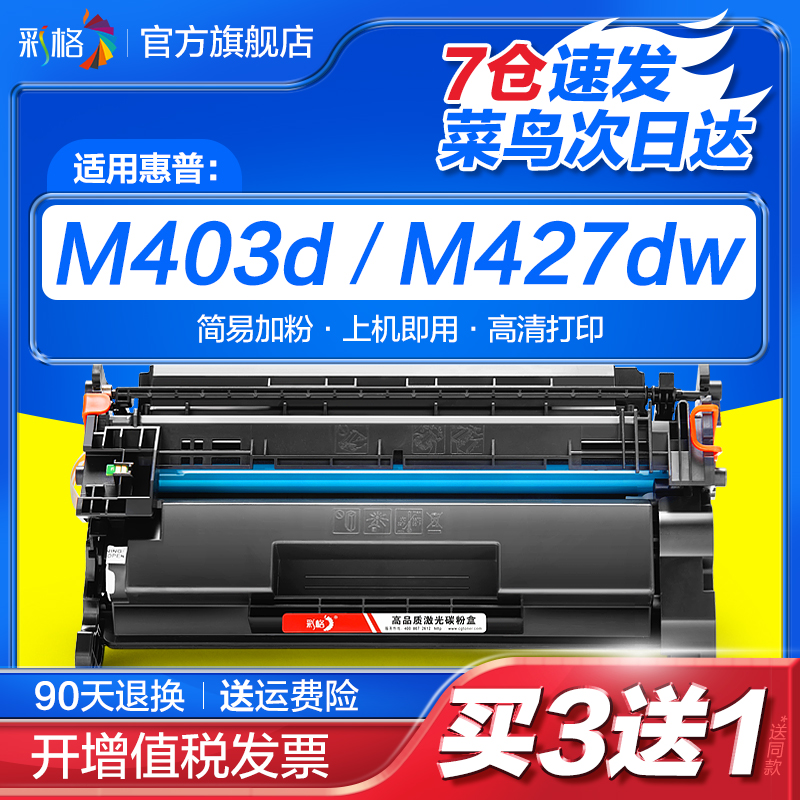 彩格适用惠普hp403d 28a硒鼓m427dw m427fdw/fdn墨盒m403dn/dw M403d/n易加粉粉盒CF228A m28a打印机Laserjet-封面