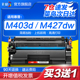 fdn墨盒m403dn M403d n易加粉粉盒CF228A m28a打印机Laserjet 28a硒鼓m427dw m427fdw 彩格适用惠普hp403d