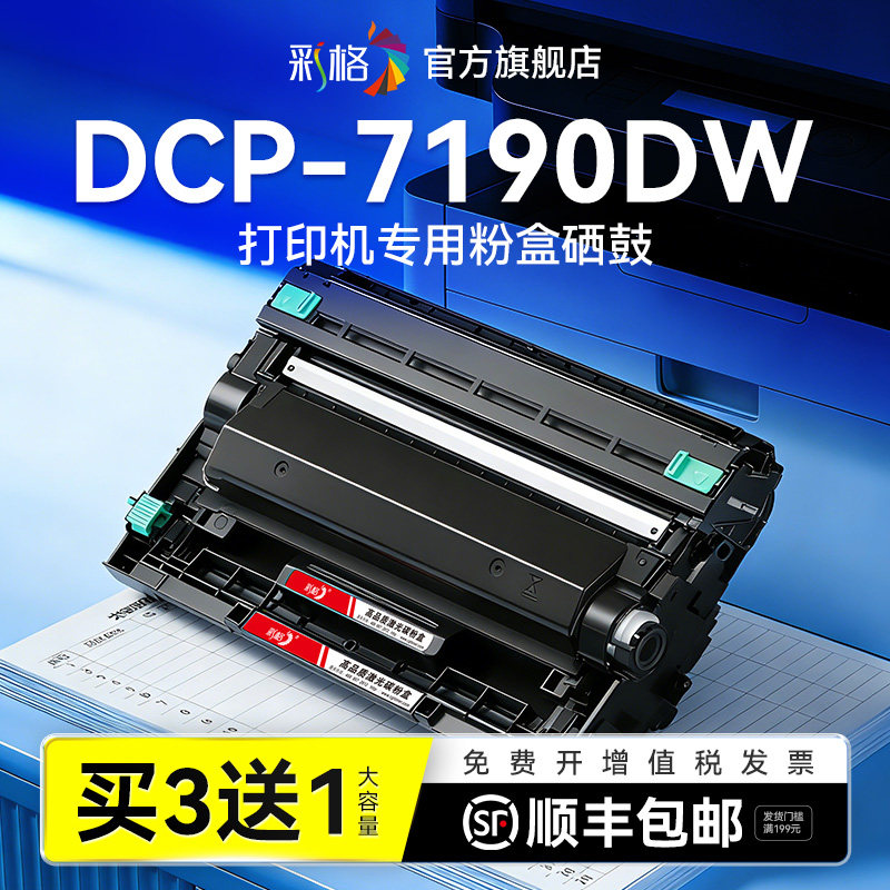 彩格适用兄弟7190dw粉盒DCP-7190DW硒鼓TN2425打印机碳粉TN2412墨粉TN2448墨盒DR2450成像鼓架非Brother原装