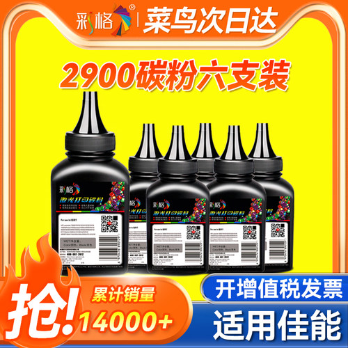 【六支装】彩格适用佳能LBP2900墨粉303 FX-9复印LBP3000 3000B MF4010B MF4012B L11121E激光打印机碳粉