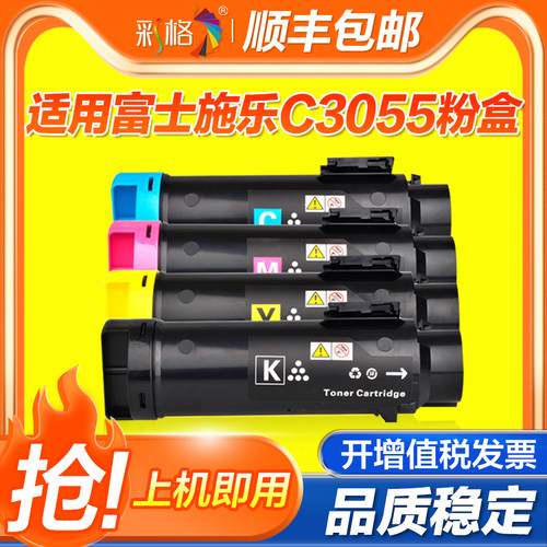 彩格适用富士施乐C3055粉盒XEROX Docuprint DPC3050 C3055数码复印机墨盒CT200896碳粉盒黑色彩色打印机墨粉