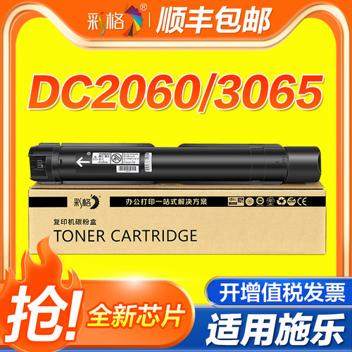 彩格适用富士施乐IV 2060CPS粉盒DocuCentre 3060 3065DC 3065CPS复印机墨盒ApeosPort 2560 3060 3065 3560