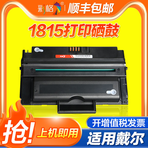 彩格适用戴尔310-7945硒鼓1815 1815ND易加粉1815墨粉盒 310激光打印一体机晒鼓