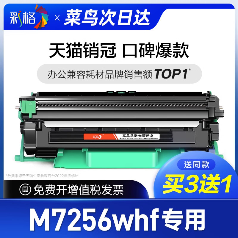 【次日达】彩格官方原装适用联想M7256WHF打印机粉盒7256墨盒晒鼓