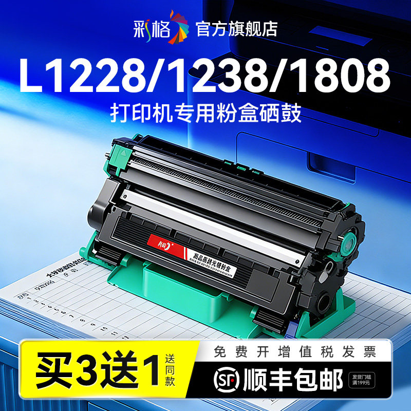 彩格适用兄弟L1228粉盒Brother HL-L1238W打印机硒鼓L1808W易加粉墨盒TN118碳粉DR118鼓架碳粉非Brother原装图片