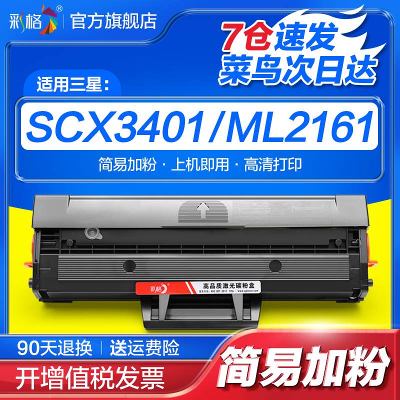 彩格适用三星SCX3401硒鼓D101S ML2161 2165 2160 2166墨盒3405f 3400 3401fh黑白打印机碳粉墨粉盒SF-761P 办公设备/耗材/相关服务 硒鼓/粉盒 原图主图