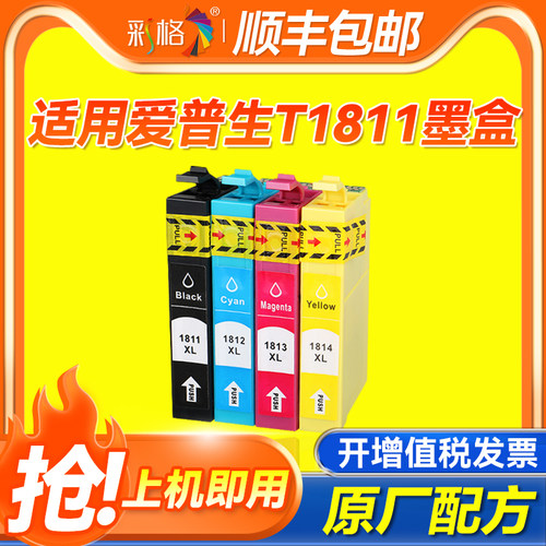 彩格适用爱普生XP225 XP322 XP325 XP422 XP425打印机墨盒T1801 T1804 T1811 T1814黑色彩色墨盒