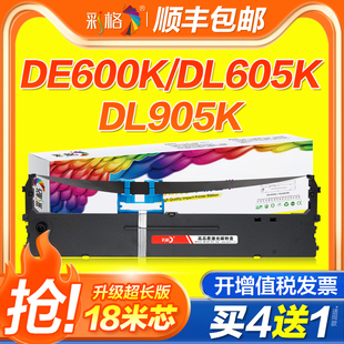 600K 票据发票打印机色带框盒芯墨带条非原装 DE针式 905K色带架DL 605K 605色带架 彩格适用得力DLS