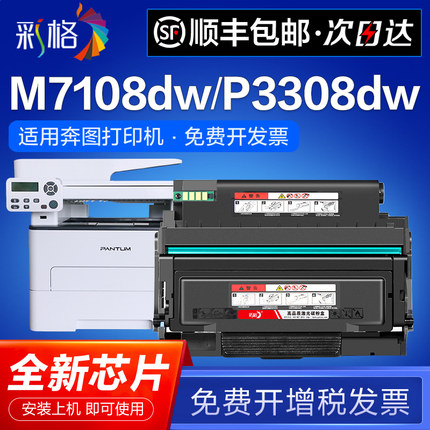 彩格适用奔图M7108dw粉盒P3308dw TO418h墨粉盒硒鼓DL-418鼓架7108dw碳粉盒黑白激光打印机再生墨盒Pantum