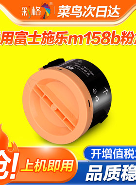 彩格适用富士施乐M158B粉盒M158F墨粉盒P105b 158b 205 215b 218b打印机M105b 158ab 205F墨盒M215 218fw硒鼓