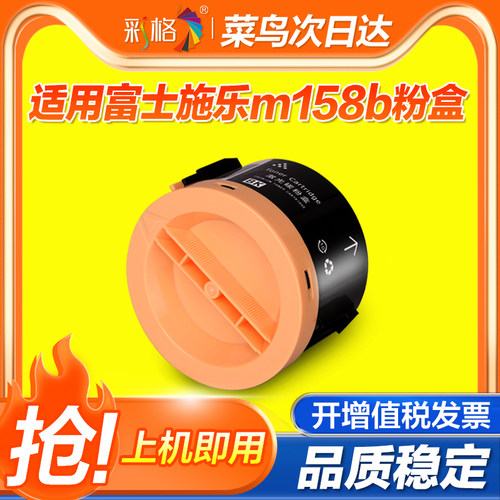 彩格适用富士施乐M158B粉盒M158F墨粉盒P105b 158b 205 215b 218b打印机M105b 158ab 205F墨盒M215 218fw硒鼓