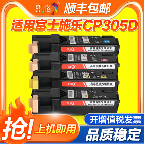 彩格适用富士施乐CP305D粉盒CM305df CP305EG打印机墨粉盒DocuPrint CP305 CM305 CT201636彩色硒鼓墨粉筒