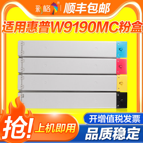 彩格适用惠普E77822dn粉盒E77822z碳粉盒E77825dn E77830dn打印机墨盒E77825z E77830z硒鼓W9190MC墨粉盒