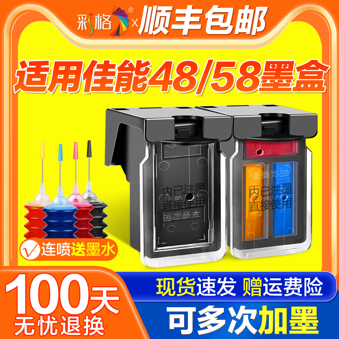 适用佳能E478墨盒PG48黑色CL58s彩色E408 E418 E468 E478R E488打印机E3480 E4280 4580连供墨水可加墨非原装