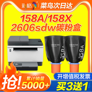 MFP 彩格适用惠普W1580A粉盒2606dw Tank1020w sdw粉盒2606dn 1005w硒鼓2506dw打印机硒鼓158X碳粉 sdn墨盒HP