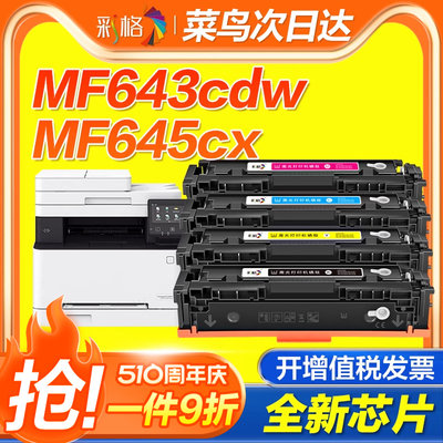 适用佳能mf643cdw硒鼓MF645Cx