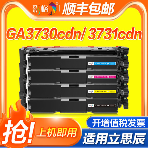 彩格适用立思辰GA3730cdn硒鼓LANXUM HC5840粉盒GA7330cdn GB3731cdn打印机墨盒立思辰TD-7301碳粉盒