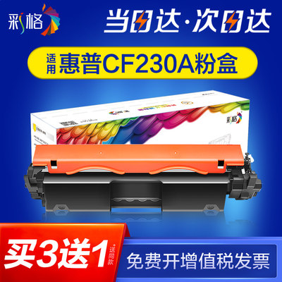 惠普M227fdw硒鼓203dw粉盒CF230A