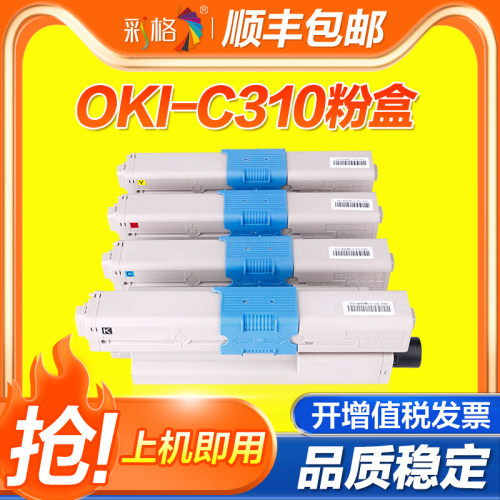 彩格适用OKI C310dn碳粉盒OKI310 C330dn墨盒 MC331 MC332 MC361dn C510dn C530dn M561dn打印机墨粉粉盒