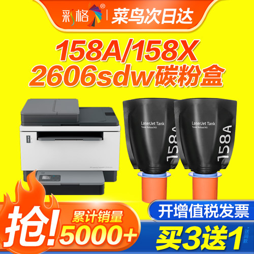 彩格适用惠普W1580A粉盒2606dw/sdw粉盒2606dn/sdn墨盒HP Tank1020w MFP 1005w硒鼓2506dw打印机硒鼓158X碳粉
