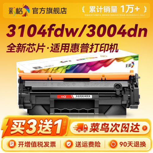彩格适用惠普W146A硒鼓HP laserjet MFP3104fdw 3104fdn打印机W146X墨盒Pro3004dw 3004dn粉盒W1460A碳粉墨粉