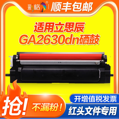 彩格适用立思辰GA2630dn硒鼓GA2630dn黑红色激光打印机墨盒TN4K4粉盒4R4复印机成像鼓DR4K2鼓架鼓组件套鼓