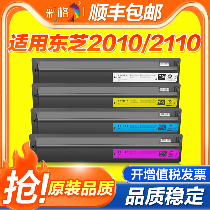 彩格适用东芝2010ac粉盒T-FC415C 2110ac打印机硒鼓2510AC 2515AC复印机3015 3515墨盒4515AC 5015AC原装品质
