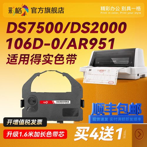 适用得实106D-0色带架DASCOM DS7500 DS2000针式打印机色带芯STAR AR951 AR961 C.ITOH 650色带盒色带框墨带