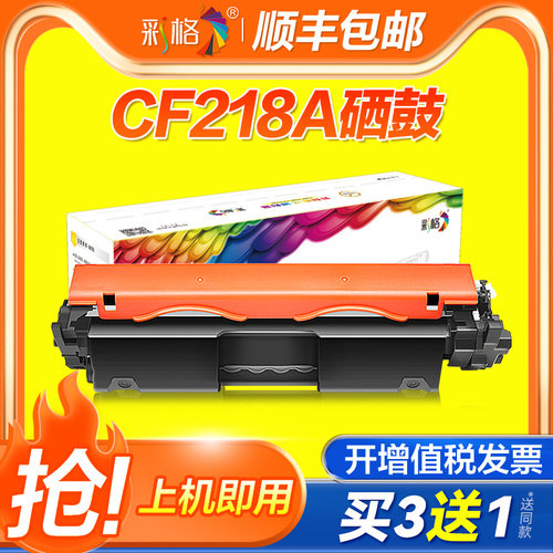 【官方自营】彩格适用惠普CF218A粉盒HP18a M104a M104w墨盒M132a M132fn/fp/fw M132nw M132snw打印机硒鼓