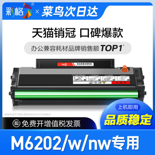 彩格适用奔图M6202nw硒鼓PD213墨盒打印机专用 6202w青春版M6202nw墨粉pd213e碳粉盒家用版