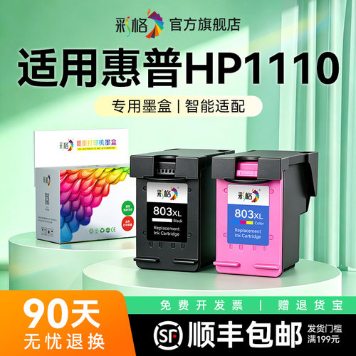 彩格适用惠普1110打印机墨盒HP DeskJet 1110专用墨盒803黑色大容量XL连喷彩色墨水盒非hp原装803墨盒可加墨