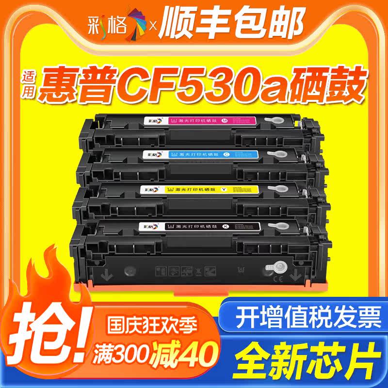 【国外版】彩格适用惠普CF530A硒鼓LaserJet Pro M154A M154nw墨盒M180n M181fw 205A打印机硒鼓碳粉盒使用感如何?
