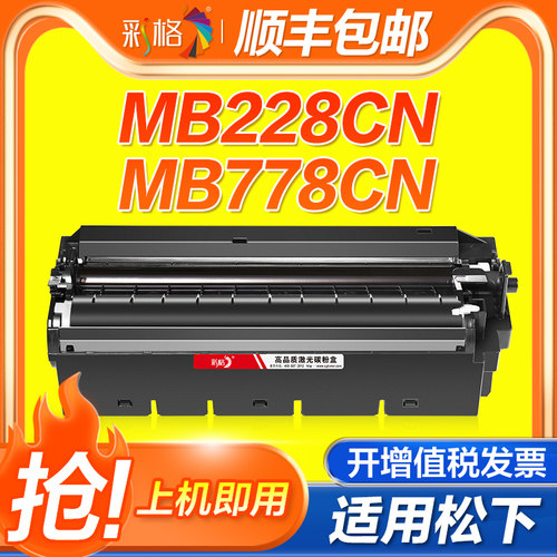 彩格适用松下MB778CN粉盒KX-FAC294CN硒鼓MB228CN MB238CN MB258CN MB788CN墨粉FAT94CN粉盒KX-FAD95CN鼓架
