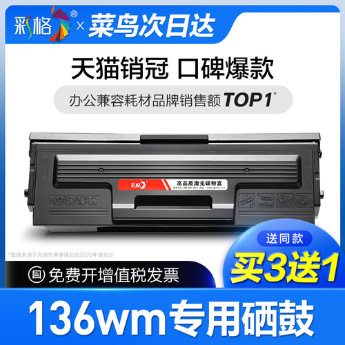 【次日达】彩格原装适用惠普136wm硒鼓Laser MFP 136wm打印机110a墨盒136wm碳粉hp110A墨粉盒136wm专用W1110A