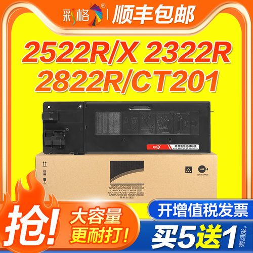 彩格适用夏普BP-M2522R粉盒BP-M2522X M2322R M2822R墨粉盒M3122R BP-CT200/CT201复印机硒鼓打印机墨盒SHARP