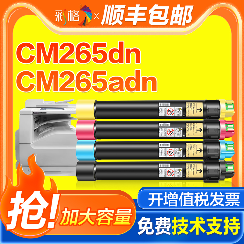 彩格适用奔图PANTUM CM265DN粉盒CM265ADN复印机打印一体机CTO-2650墨盒墨粉碳粉硒鼓CDO-2650鼓架成像鼓 办公设备/耗材/相关服务 硒鼓/粉盒 原图主图