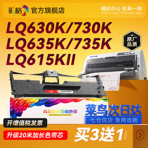彩格适用爱普生LQ630K色带Epson 601K 610K 615KII 635K 730K 735K色带架芯80KF针式82KF打印机S015290非原装