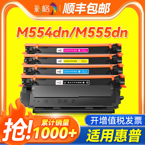 彩格适用惠普212A硒鼓HP M554dn M555dn/x打印机碳粉盒MFP M578dn/f/c/z粉盒W2120A W2121A W2122A W2123墨盒