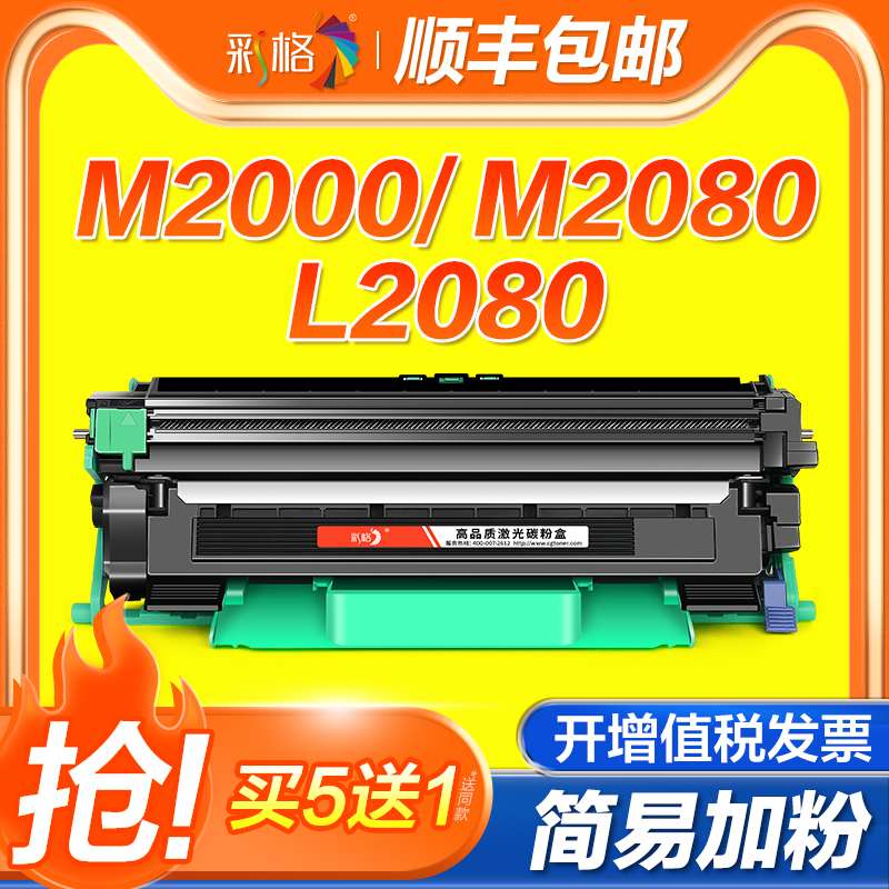 彩格M2080硒鼓M2000打印机墨盒
