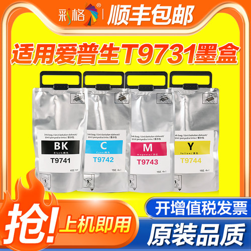 彩格适用爱普生T9731墨盒EPSON WF-C869Ra墨袋PX-S7070S PX-M7070FX打印机黑色彩色墨水盒T9741填充9732 9744
