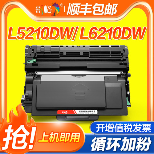 彩格适用兄弟TN920粉盒Brother HL-L5210DW墨粉L6210DW硒鼓L6217打印机墨盒L6310DW碳粉DR920成像鼓