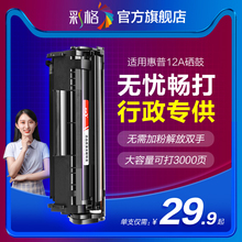 彩格适用hp/惠普1020plus硒鼓1020 1012 1022N 3015 3020 3030 3050 3052 m1005mfp打印机Q2612A hp12A墨盒