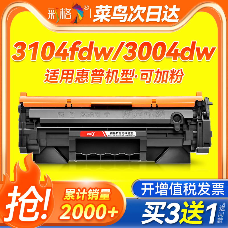 彩格适用惠普W146A硒鼓HP laserjet MFP3104fdw 3104fdn打印机W146X墨盒Pro3004dw 3004dn粉盒W1460A碳粉墨粉